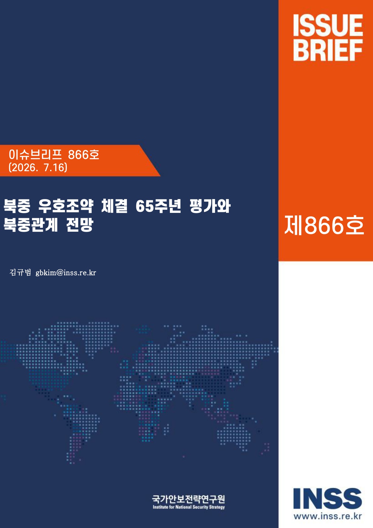 북중 우호조약 체결 65주년 평가와 북중관계 전망