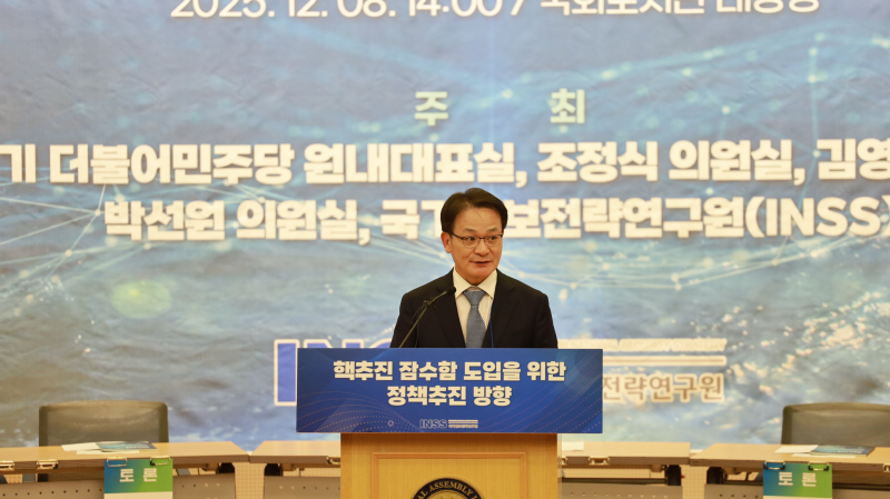 [INSS-국회] 2025 핵추진 잠수함 특별 포럼