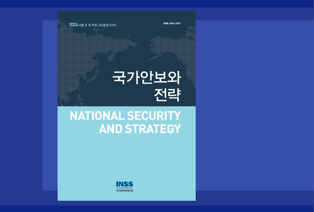국가안보와 전략