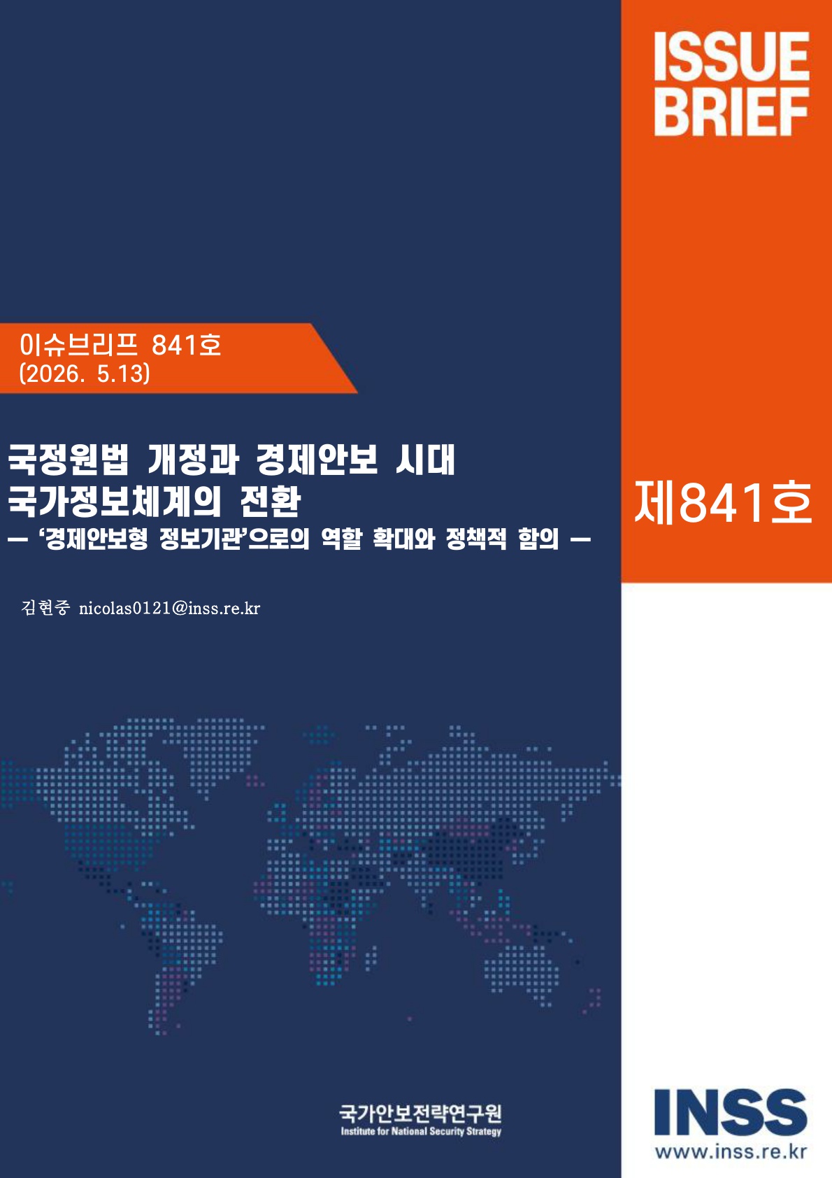 국정원법 개정과 경제안보 시대 국가정보체계의 전환