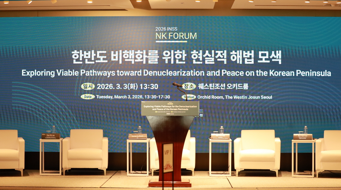 [2026 NK포럼] 한반도 비핵화를 위한 현실적 해법 모색