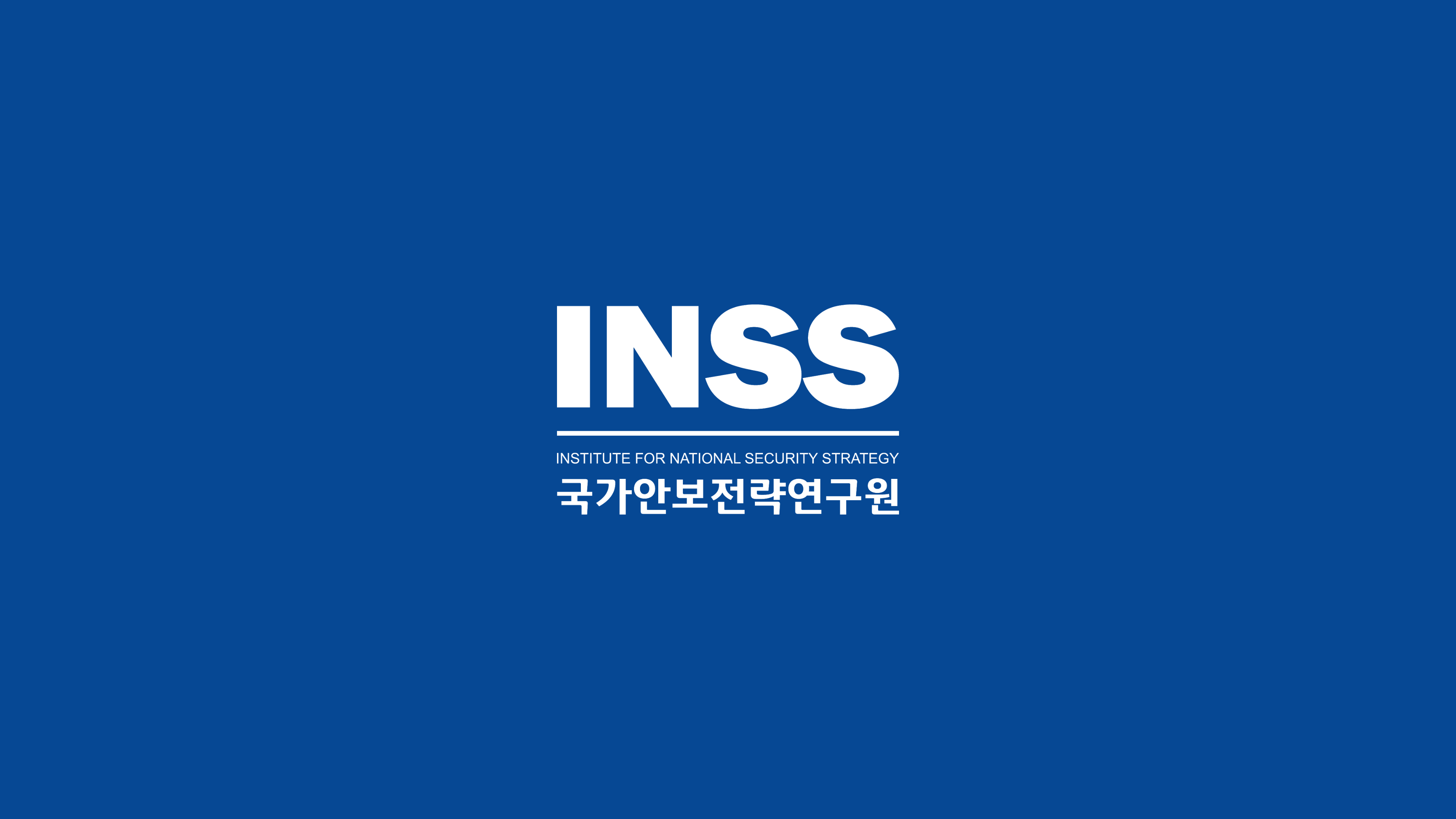 [경제안보 세미나] 해외 진출 우리 기업의 잠재적 리스크와 경제안보에 미치는 영향