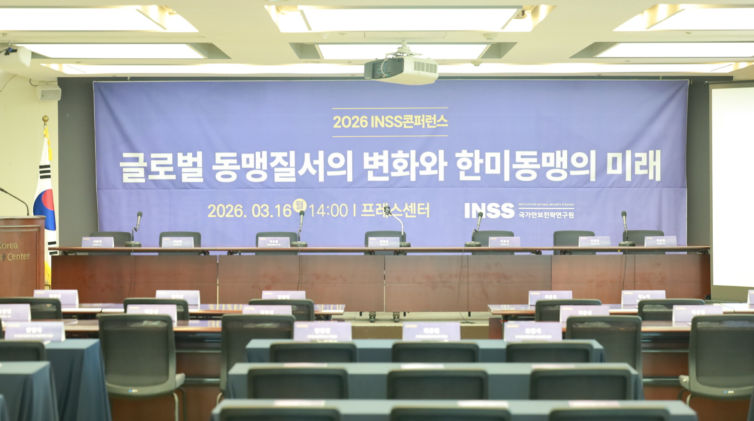 [INSS콘퍼런스] 글로벌 동맹질서의 변화와 한미동맹의 미래