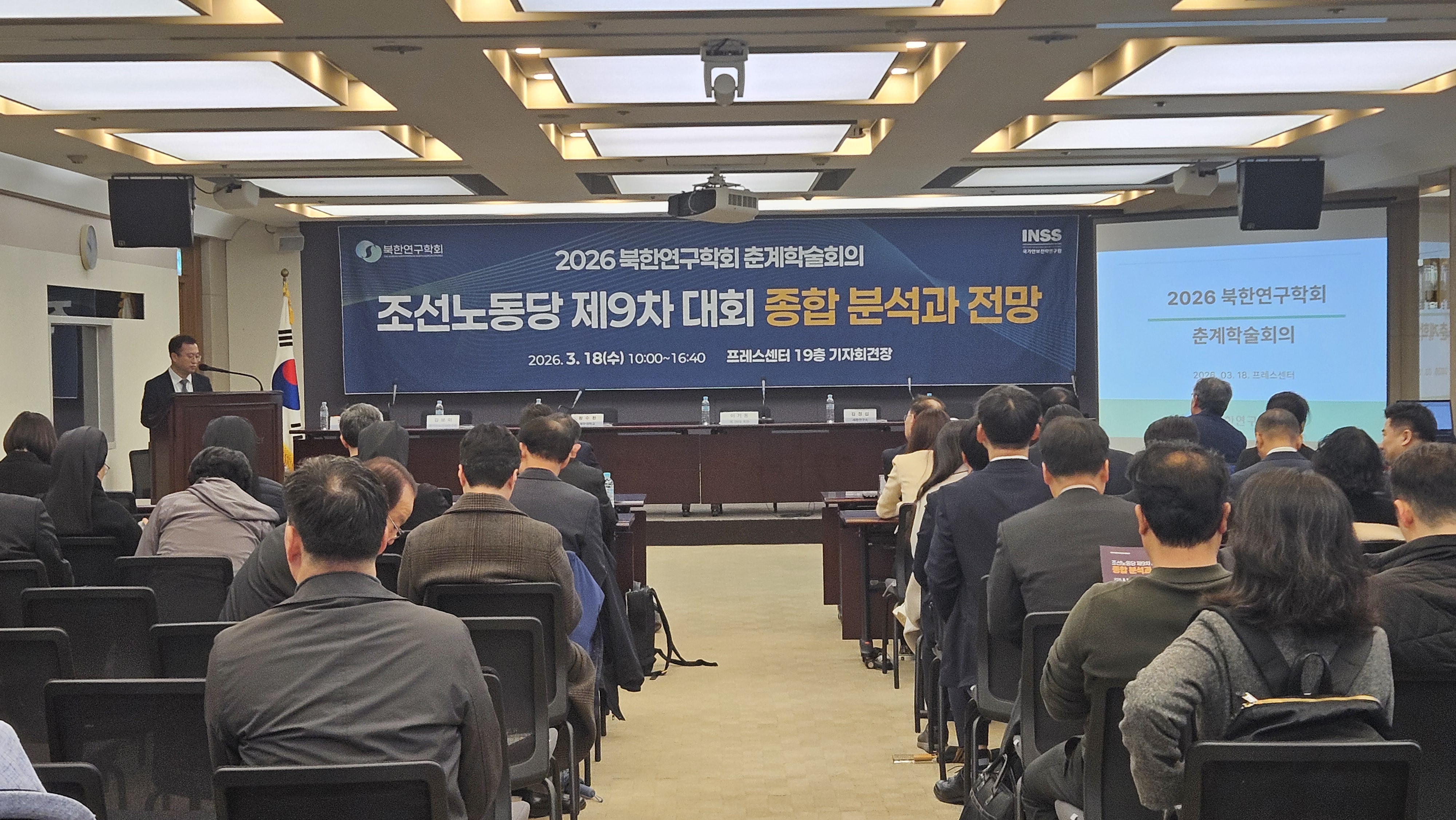 [공동학술회의] 국가안보전략연구원-북한연구학회 공동학술회의