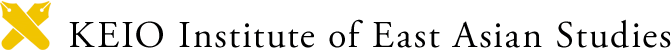 게이오대학교 동아시아연구소(KIEAS) 로고